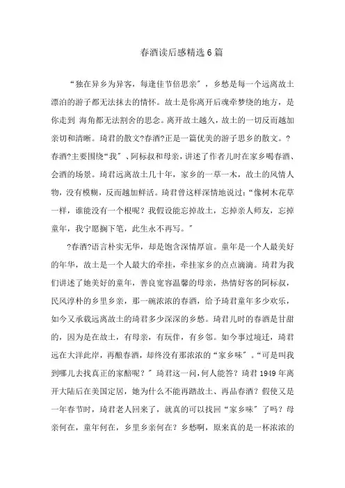春酒读后感精选6篇精选