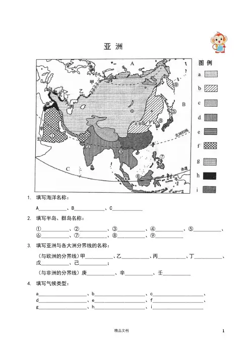 【高中地理】填图训练(亚洲部分)附答案