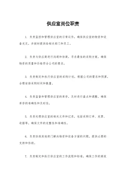 供应室岗位职责