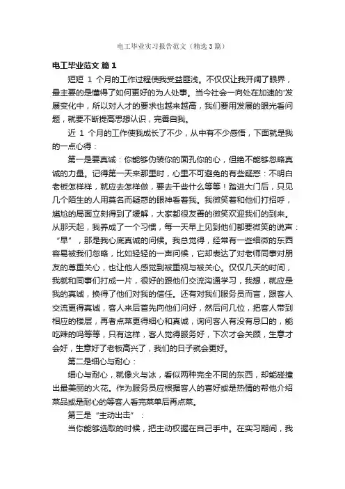 电工毕业实习报告范文（精选3篇）