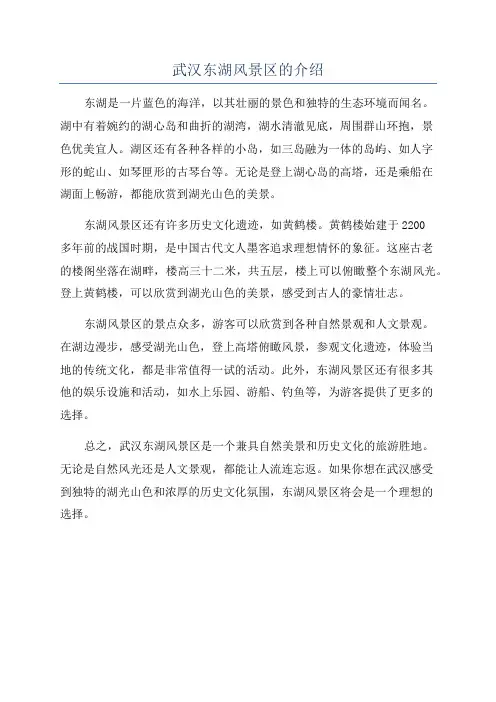 武汉东湖风景区的介绍