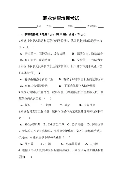职业健康培训标准试题(粉尘)