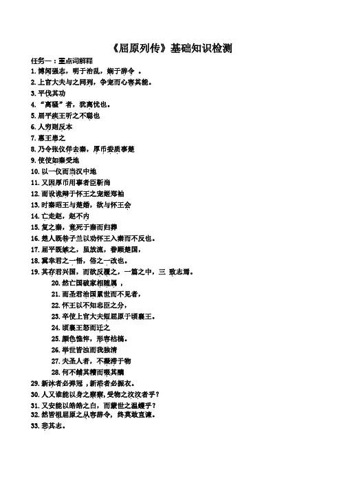 《屈原列传》课本基础知识检测