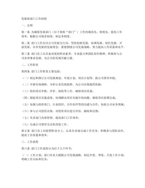 发展部部门工作制度