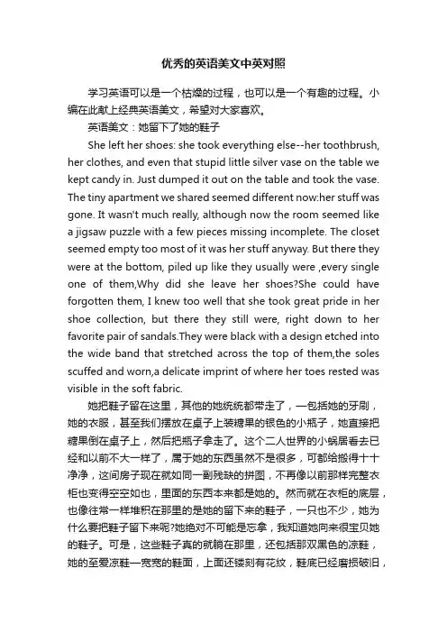 优秀的英语美文中英对照