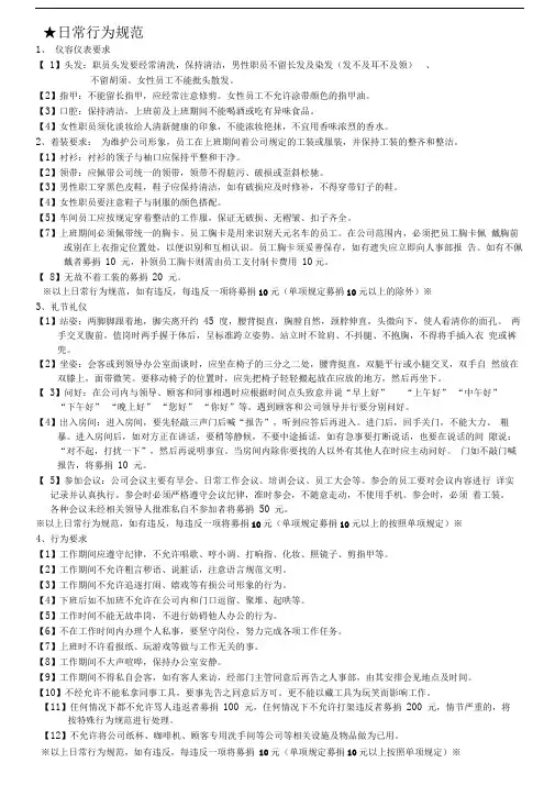 日常行为规范