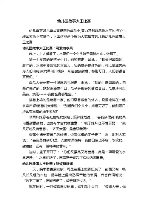 幼儿园故事大王比赛