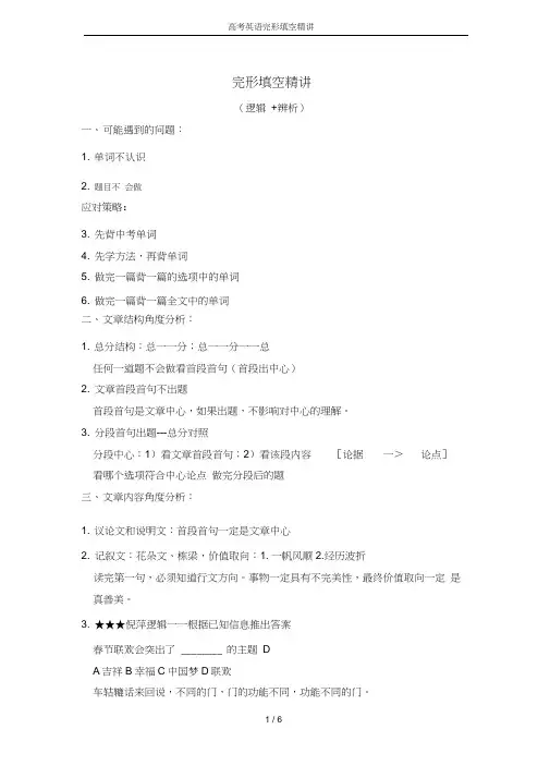 高考英语完形填空精讲
