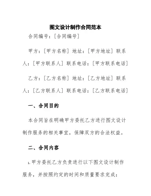 图文设计制作合同范本