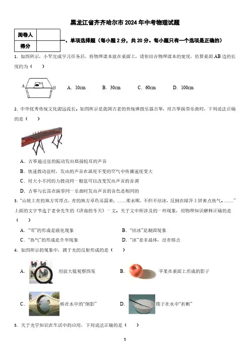 黑龙江省齐齐哈尔市2024年中考物理试题(含答案)