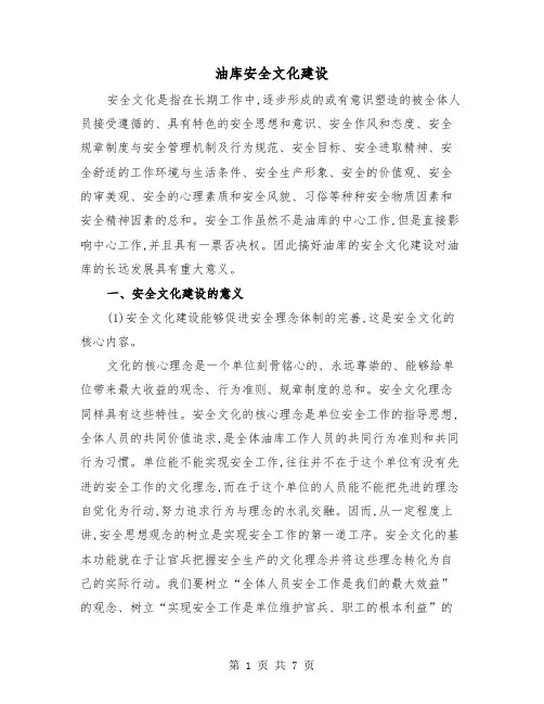 油库安全文化建设(2篇)