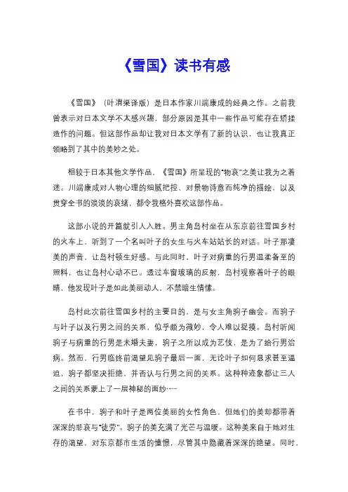 《雪国》读书有感