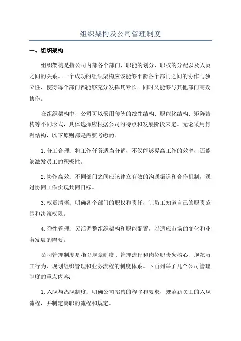 组织架构及公司管理制度