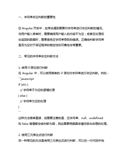 angular 中判断字符串不为空的写法