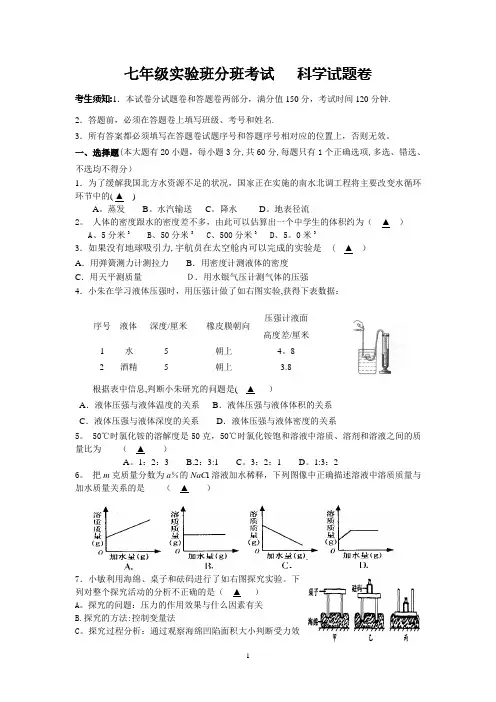 七年级实验班分班考试科学试题含答案