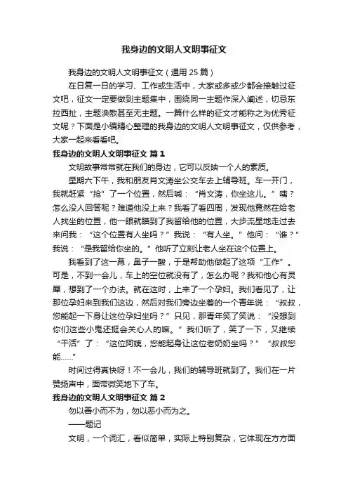 我身边的文明人文明事征文