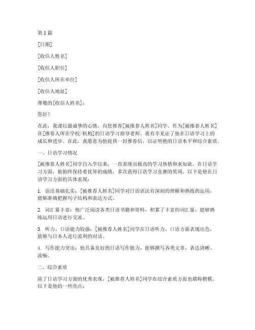 合格日语资料打印推荐信(3篇)