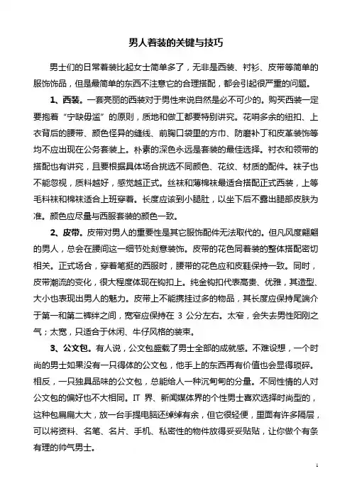 男人着装的关键与技巧