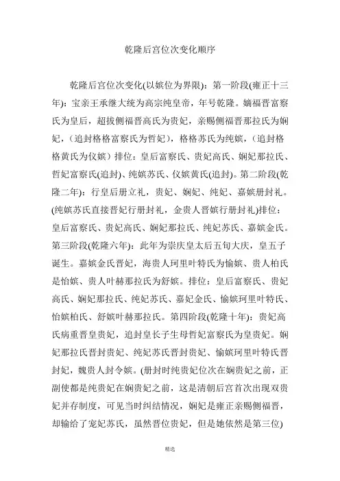 乾隆后宫位次变化顺序