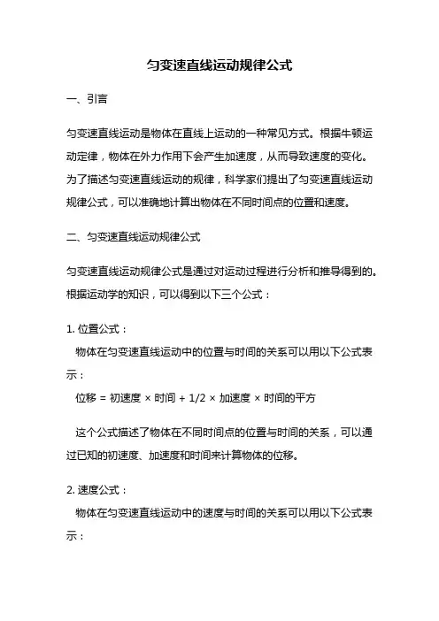 匀变速直线运动规律公式
