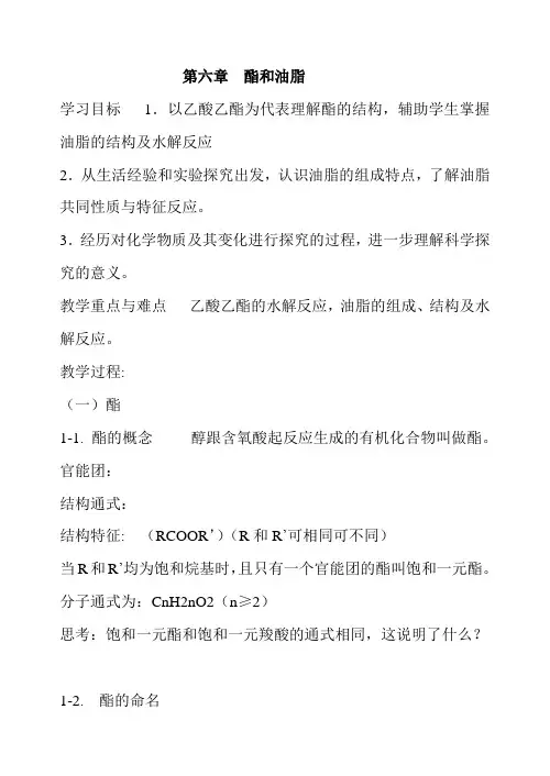 化学必修2酯油脂教案