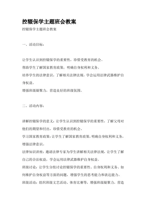 控辍保学主题班会教案
