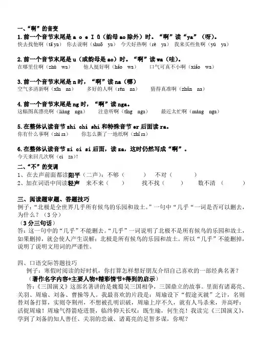 啊的变音规律 2016.1