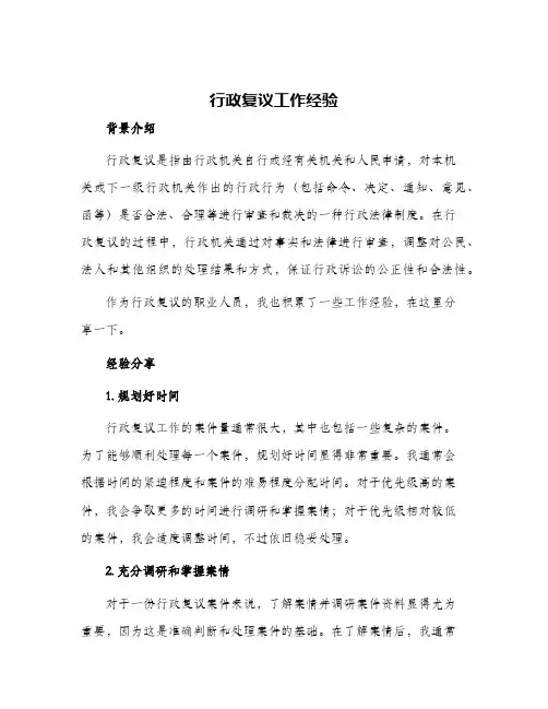 行政复议工作经验