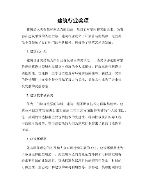 建筑行业奖项