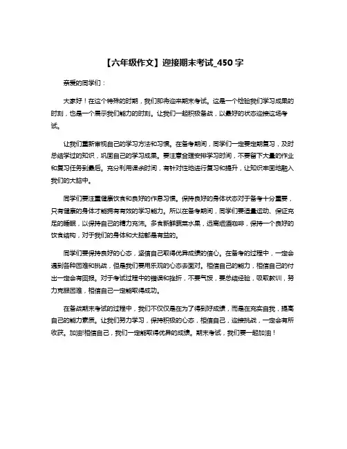 【六年级作文】迎接期末考试_450字