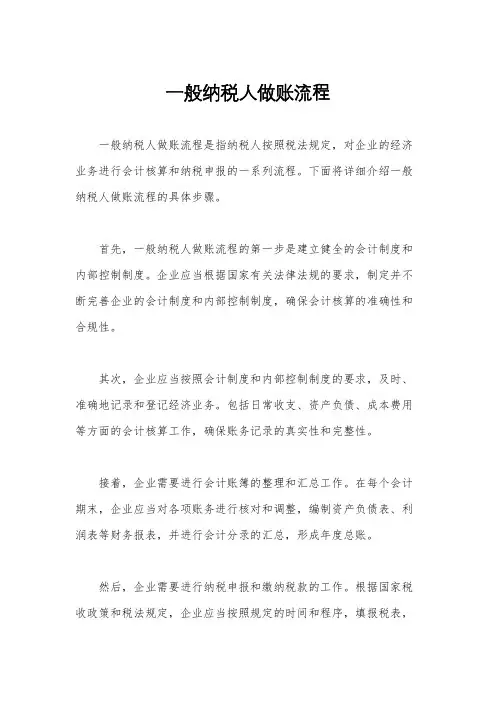 一般纳税人做账流程