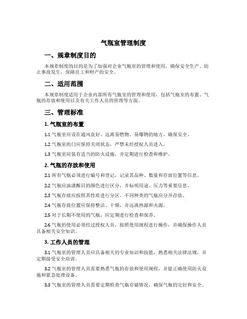 气瓶室管理制度