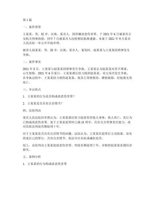 中国法律案例讲解(3篇)