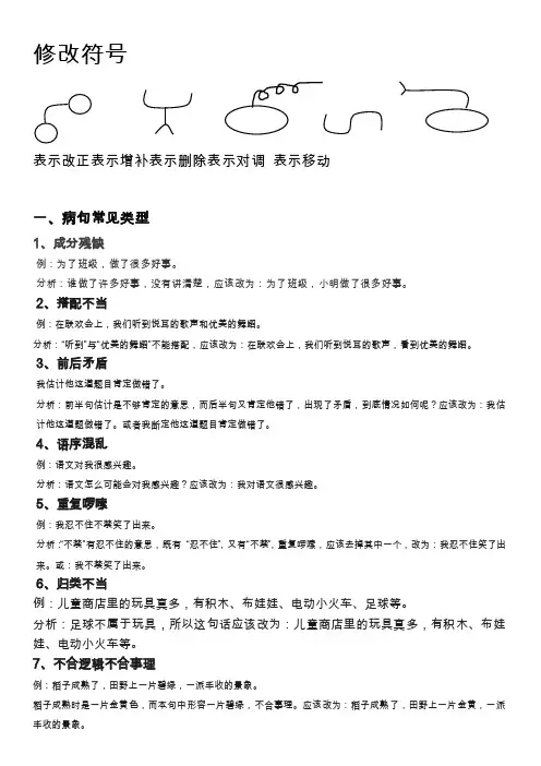 部编版语文三年级下册——修改病句练习