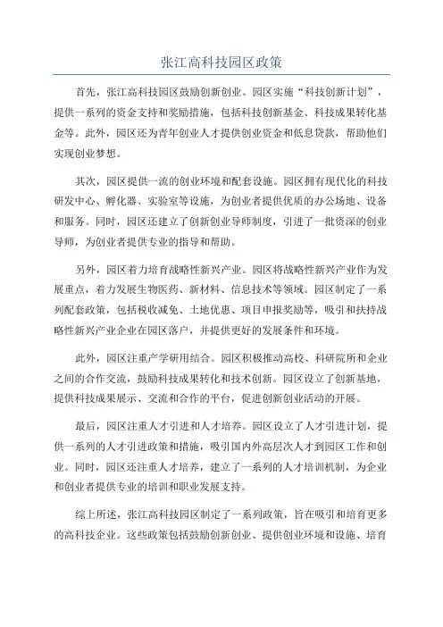 张江高科技园区政策