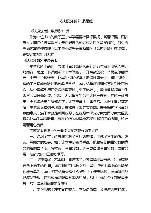 《认识分数》评课稿