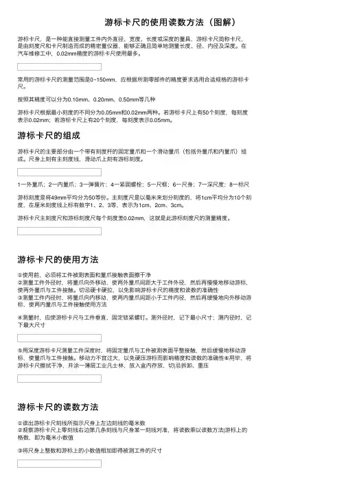 游标卡尺的使用读数方法（图解）