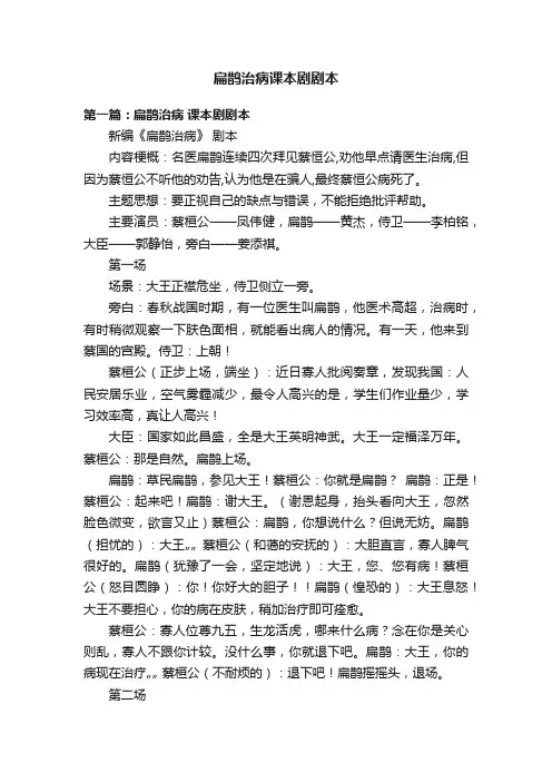 扁鹊治病课本剧剧本