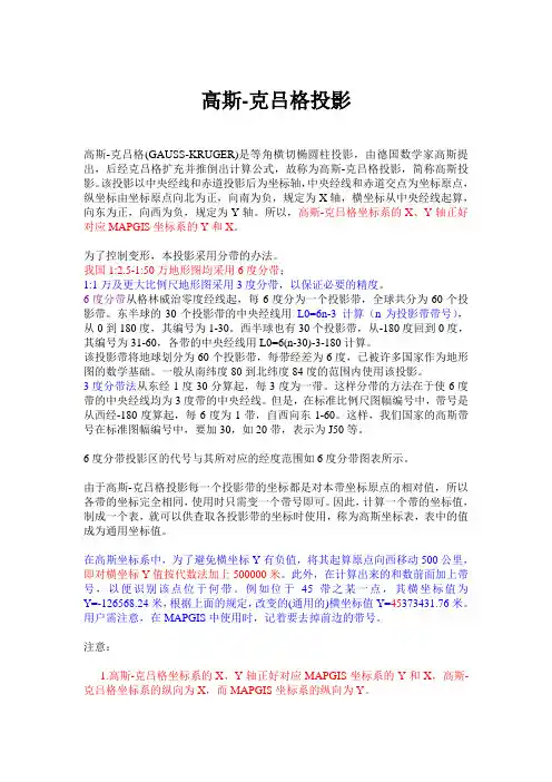 高斯投影