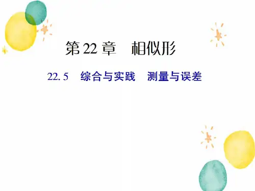 数学沪科版九年级(上册)22.5(共10张PPT)