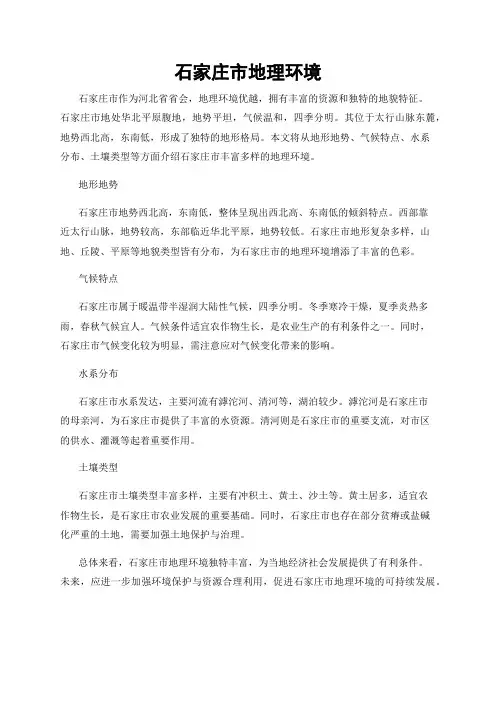 石家庄市地理环境