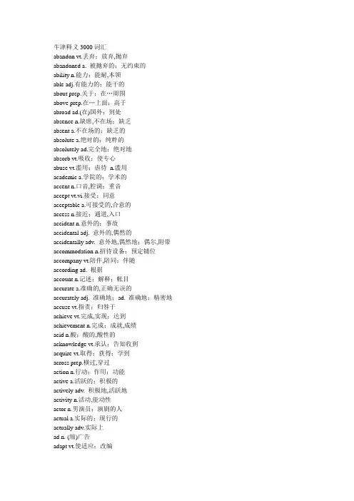 牛津释义3000词汇