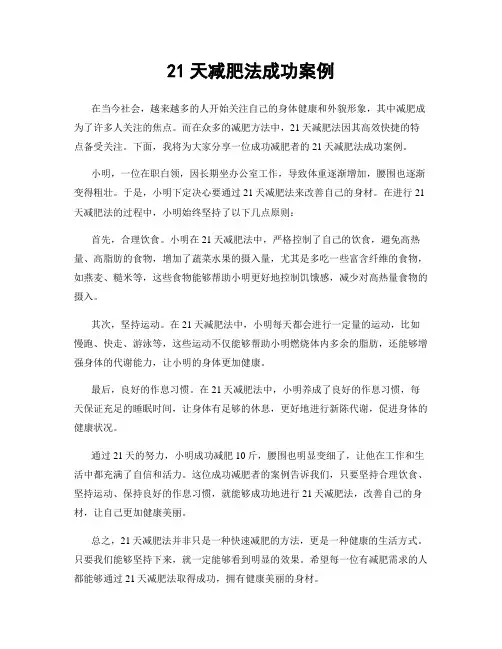 21天减肥法成功案例