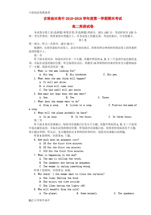 【配套K12】高二英语上学期期末考试试题14