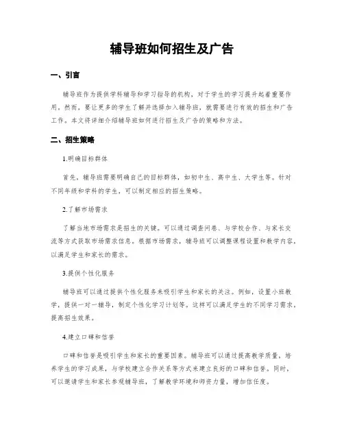 辅导班如何招生及广告