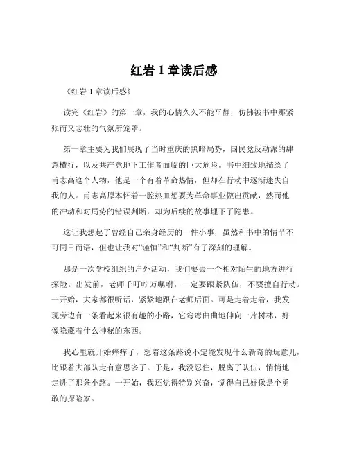 红岩1章读后感