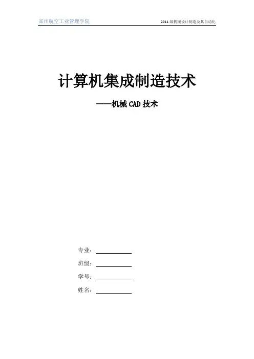 计算机集成制造技术(CIMS)