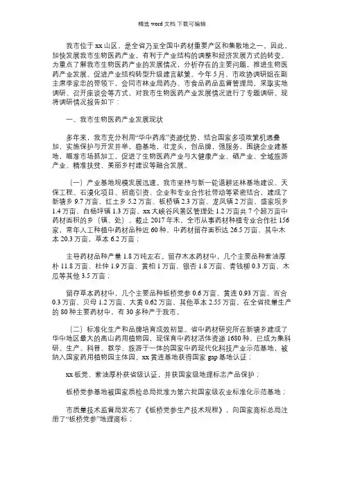 2021年生物医药产业发展情况调研报告