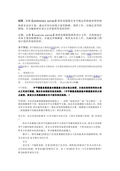 工程测量名词解释及学习题