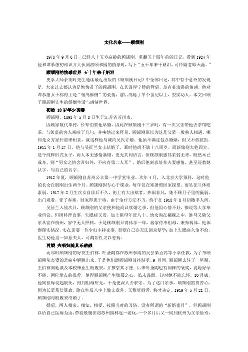 文化名家——顾颉刚